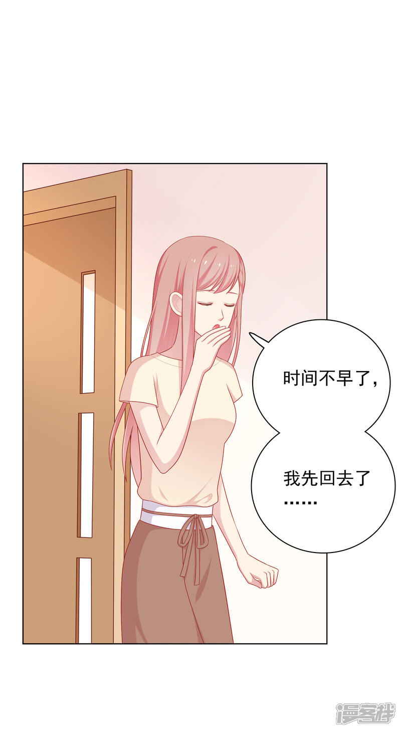 《明星教成男朋友》第75话 他的睡颜…… 第20页