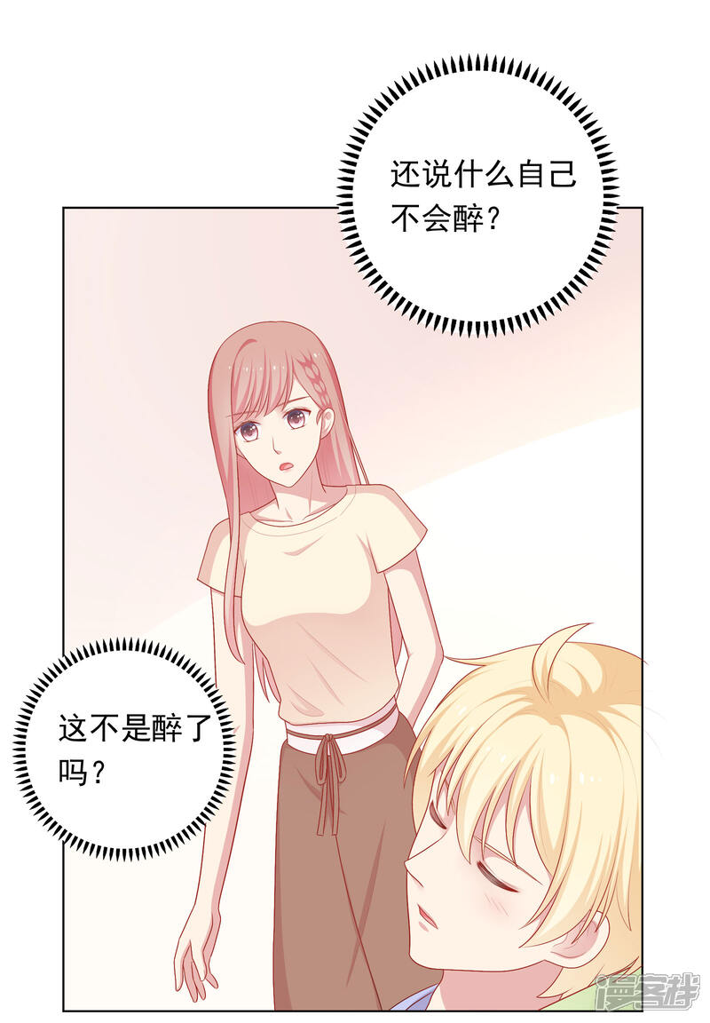 《明星教成男朋友》第75话 他的睡颜…… 第22页