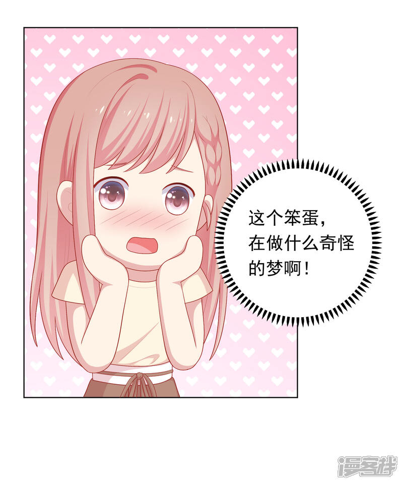 《明星教成男朋友》第75话 他的睡颜…… 第24页