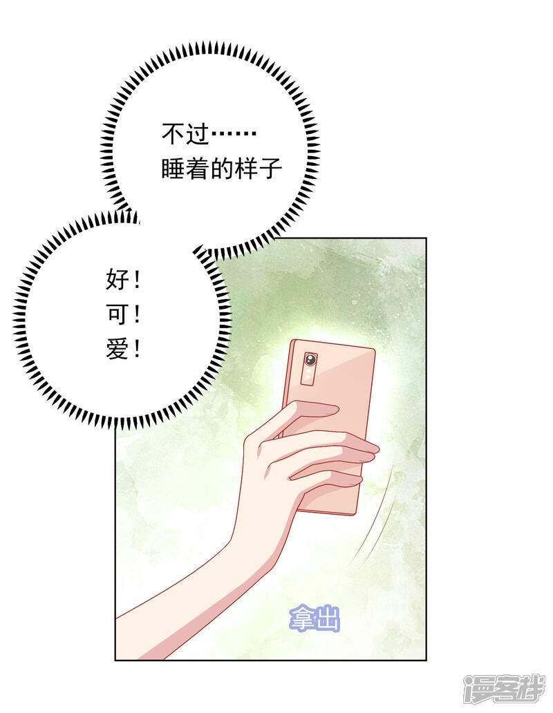 《明星教成男朋友》第75话 他的睡颜…… 第25页