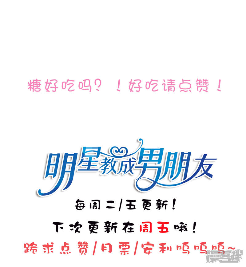 《明星教成男朋友》第75话 他的睡颜…… 第28页