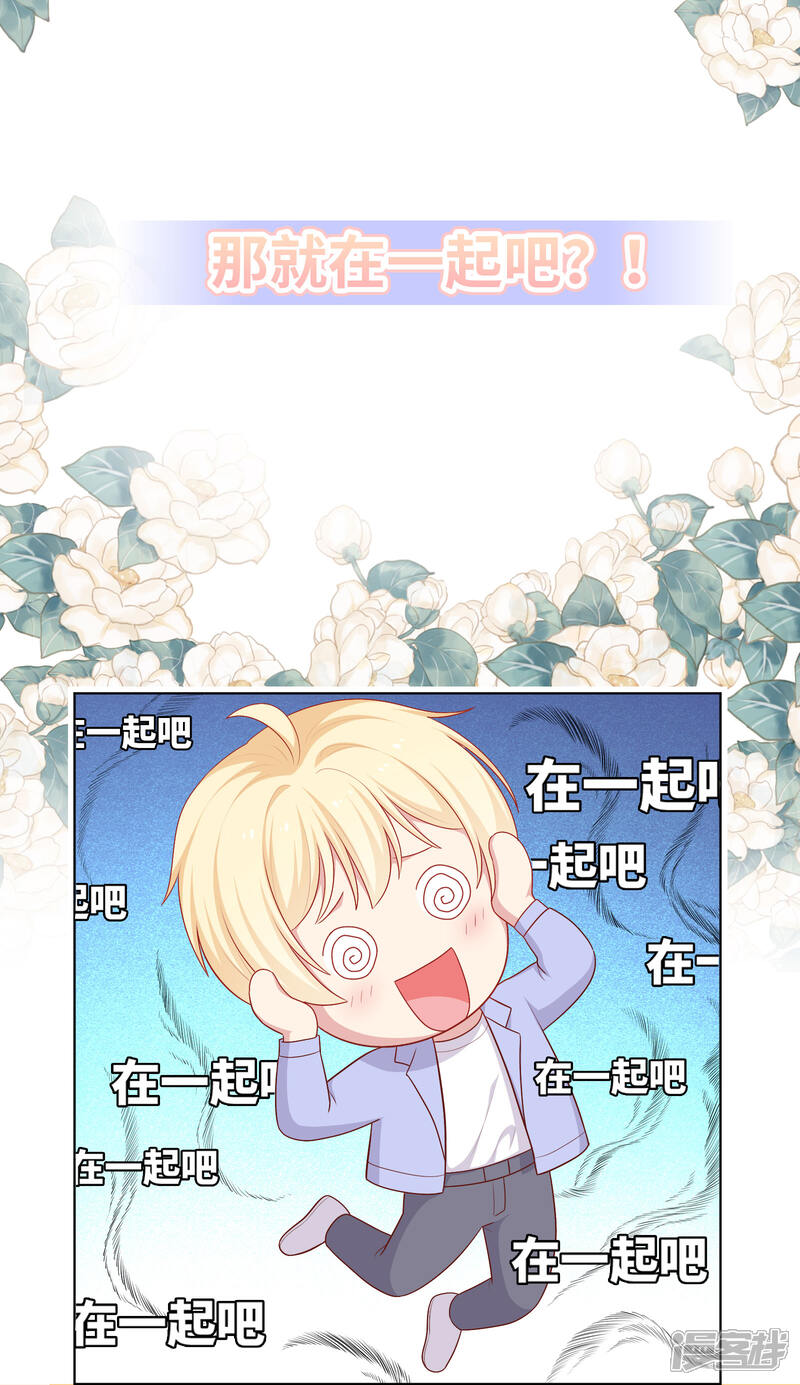 《明星教成男朋友》第75话 他的睡颜…… 第3页