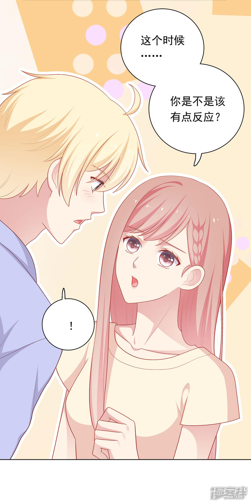 《明星教成男朋友》第75话 他的睡颜…… 第4页