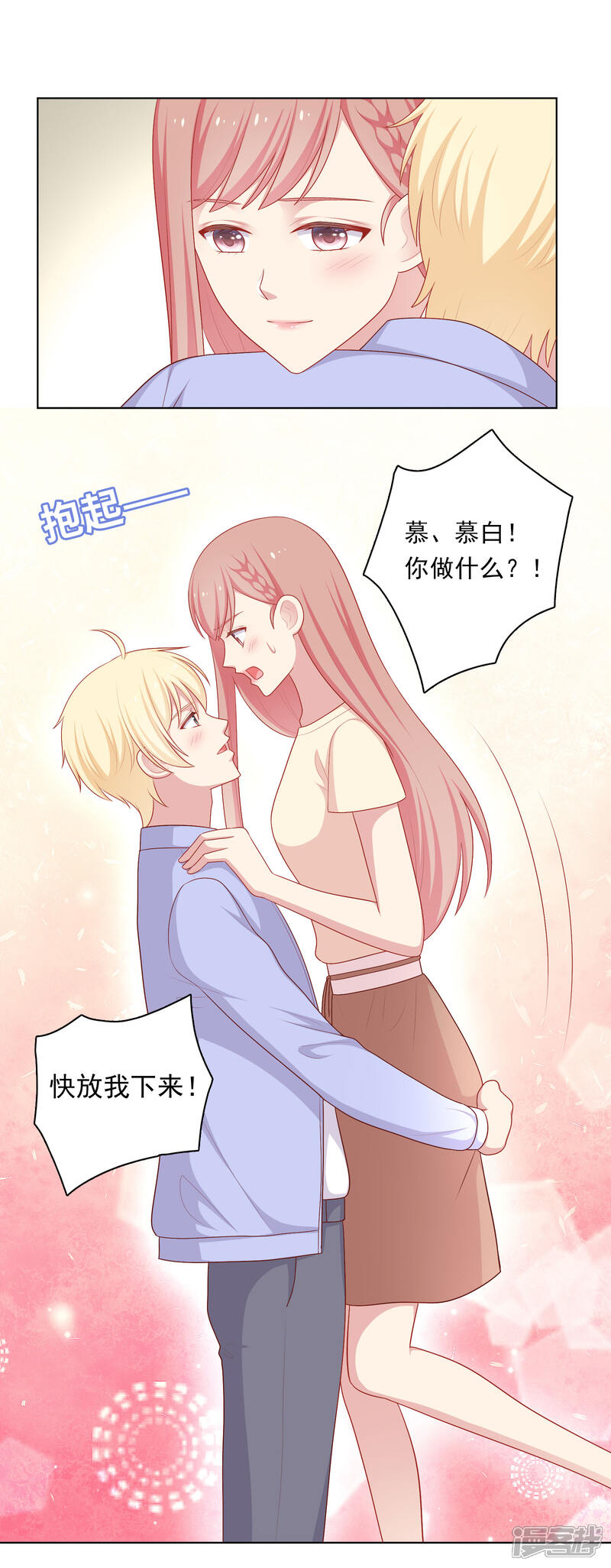 《明星教成男朋友》第75话 他的睡颜…… 第6页