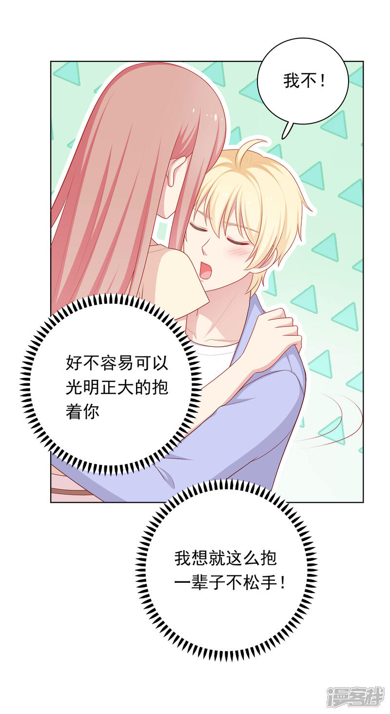 《明星教成男朋友》第75话 他的睡颜…… 第7页