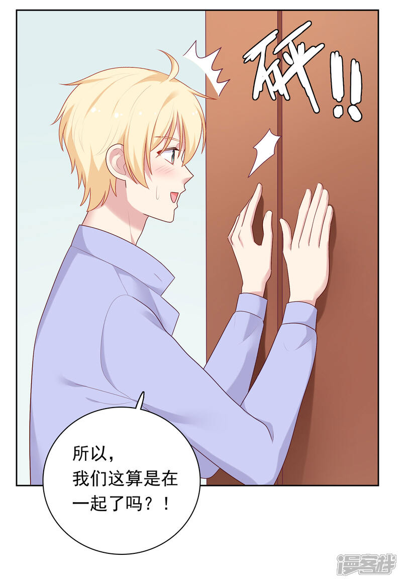 《明星教成男朋友》第74话 那就在一起吧 第10页
