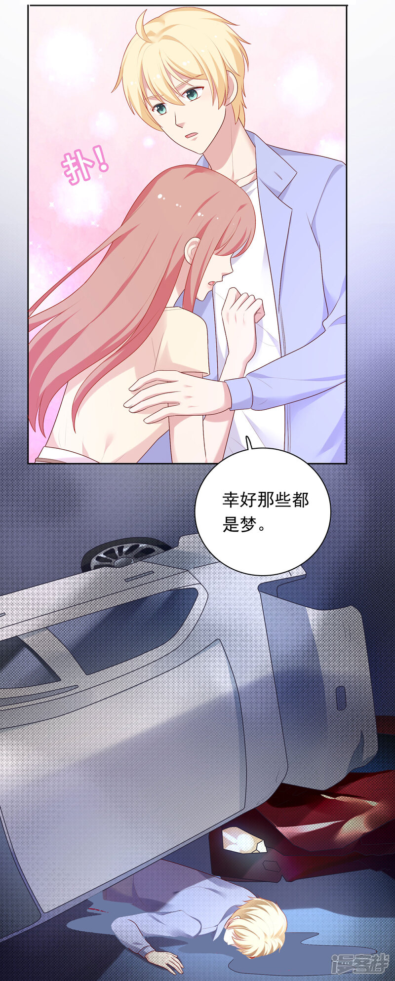 《明星教成男朋友》第74话 那就在一起吧 第17页