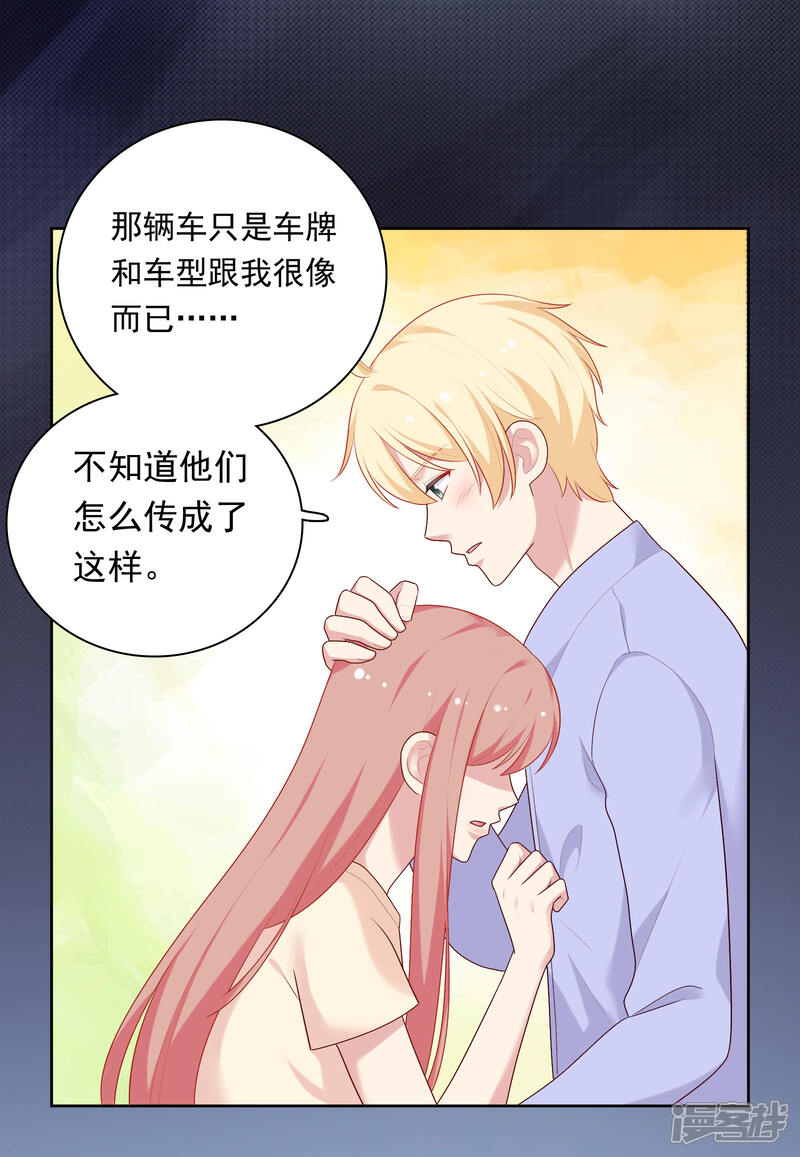 《明星教成男朋友》第74话 那就在一起吧 第18页