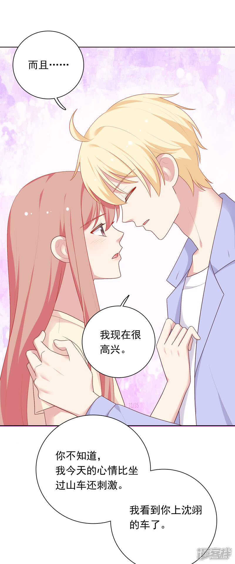 《明星教成男朋友》第74话 那就在一起吧 第20页