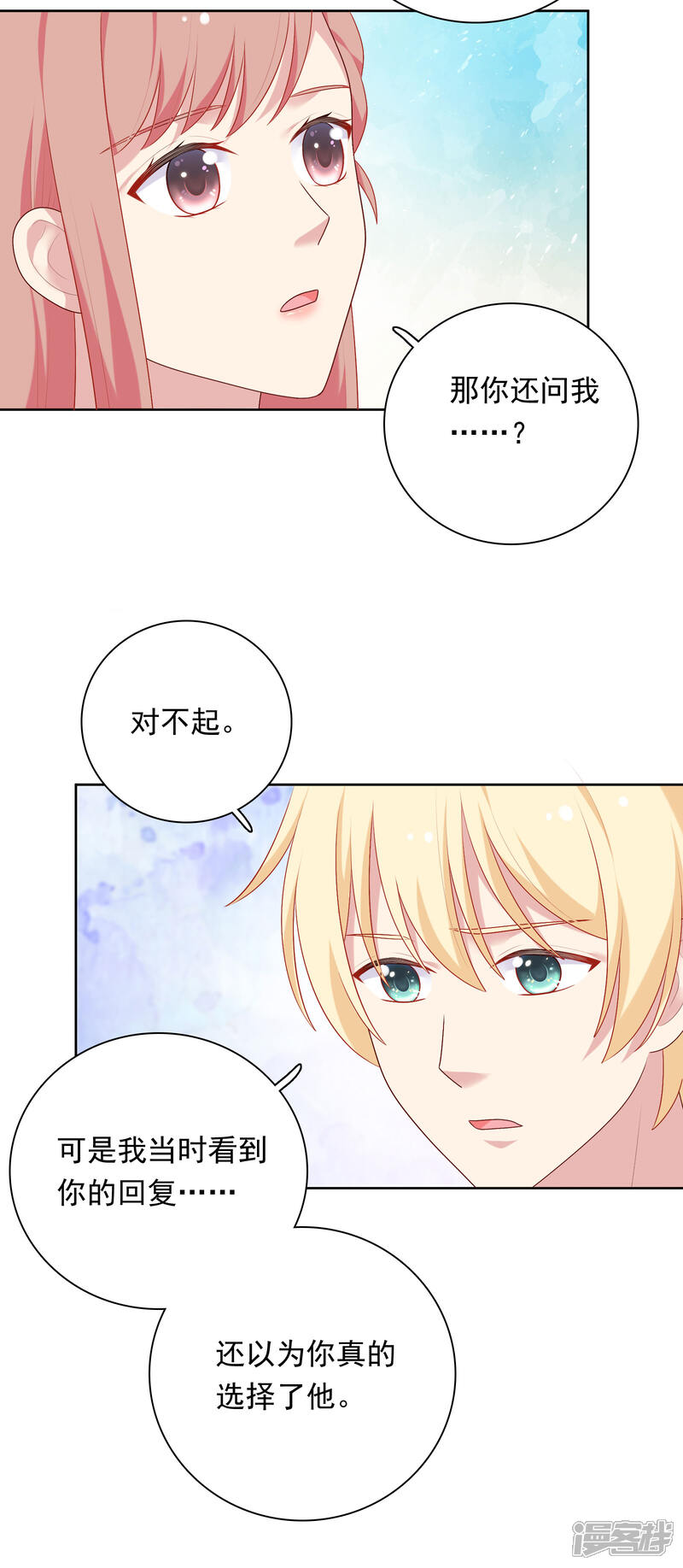 《明星教成男朋友》第74话 那就在一起吧 第21页