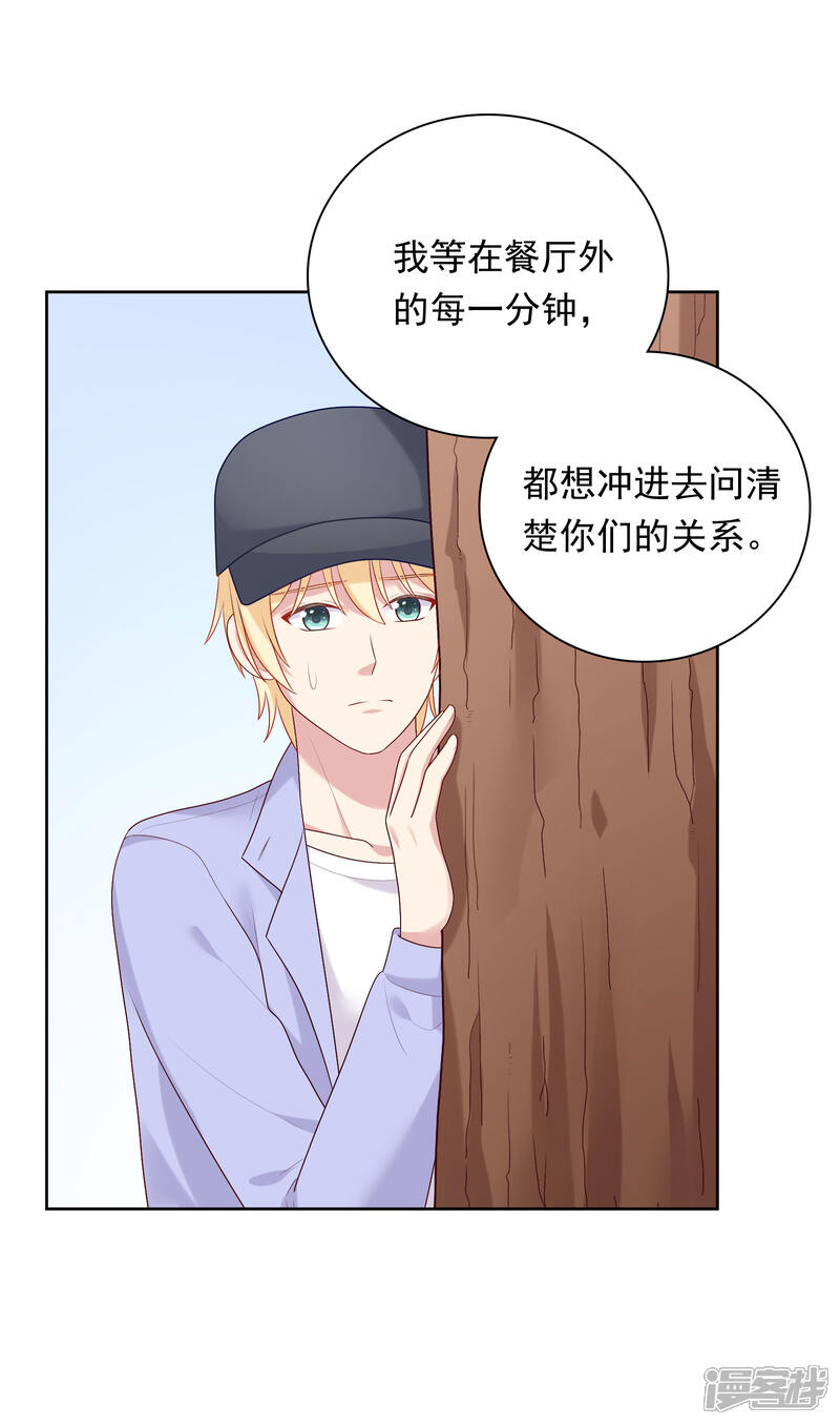 《明星教成男朋友》第74话 那就在一起吧 第22页