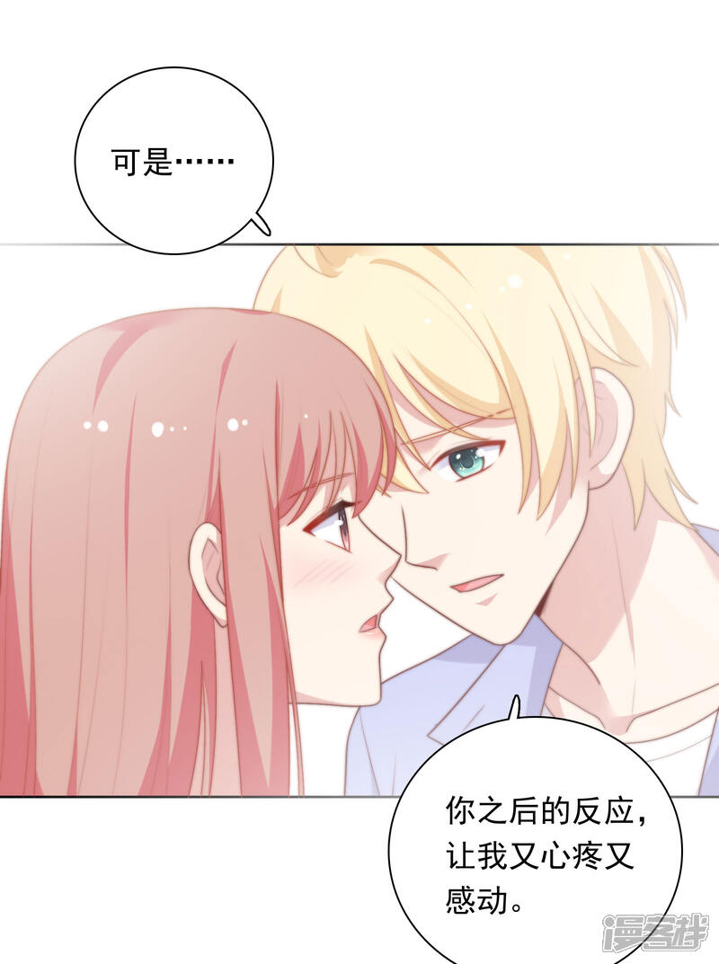 《明星教成男朋友》第74话 那就在一起吧 第23页