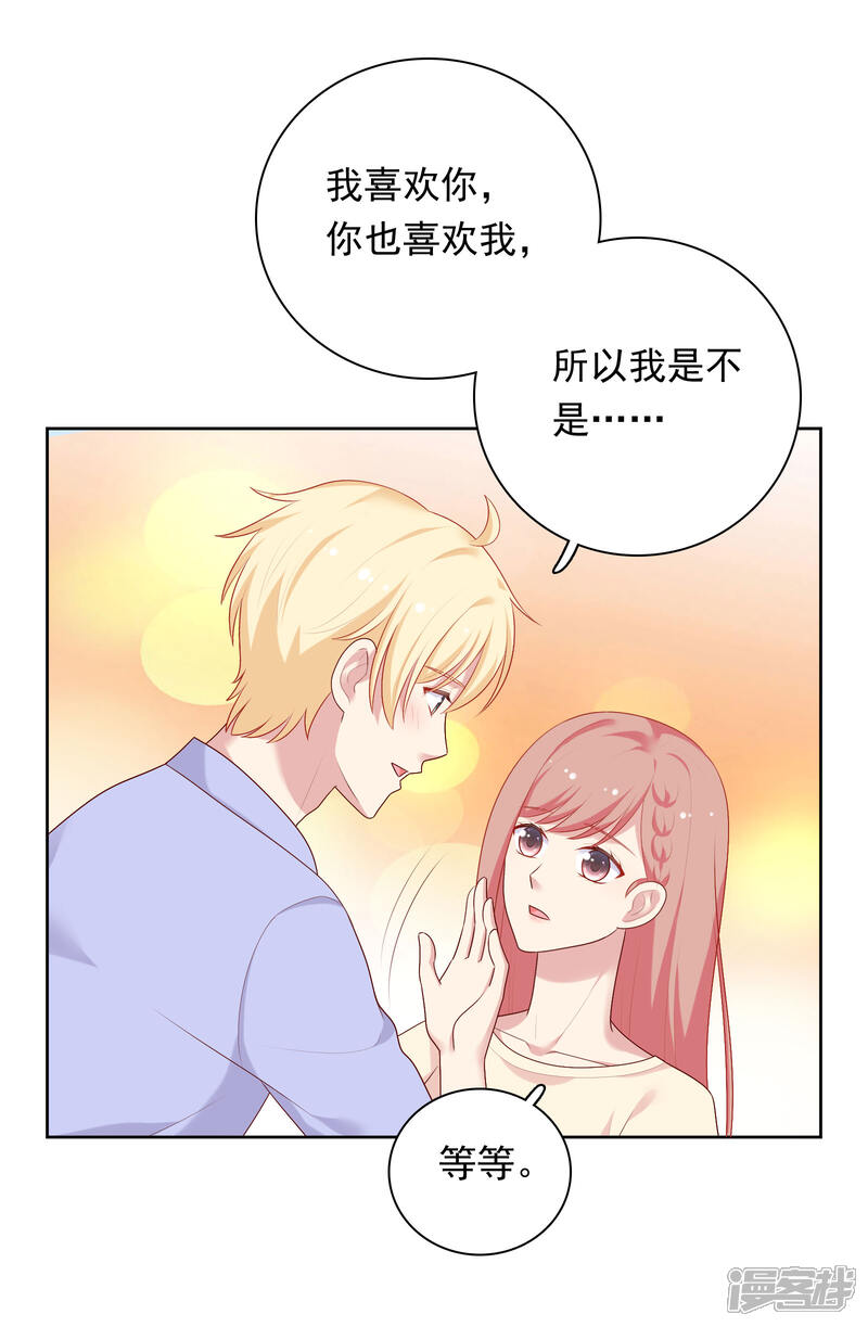 《明星教成男朋友》第74话 那就在一起吧 第25页