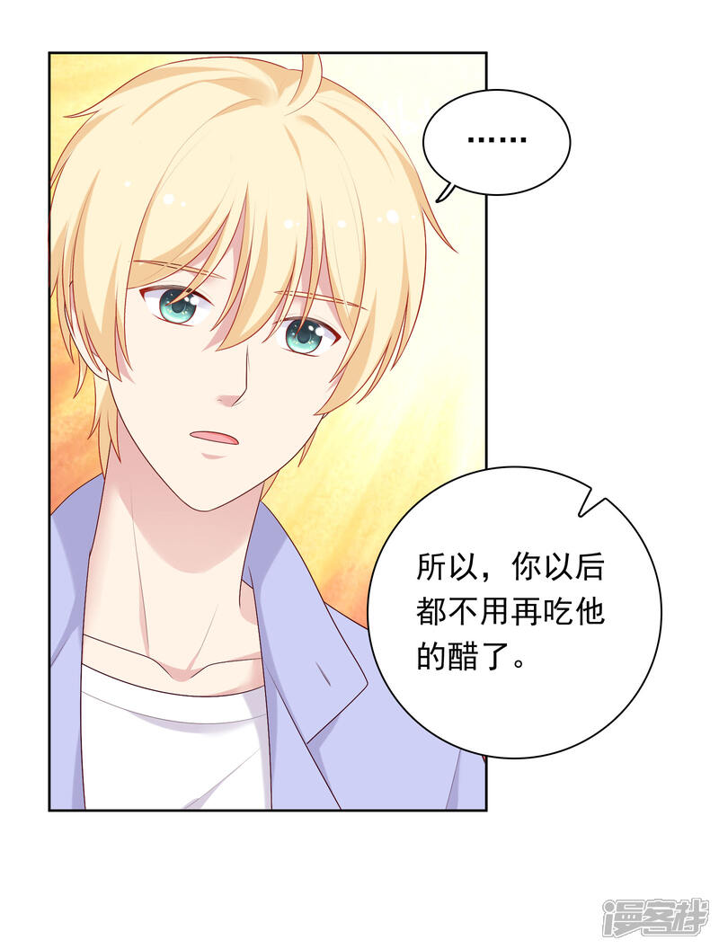 《明星教成男朋友》第74话 那就在一起吧 第27页
