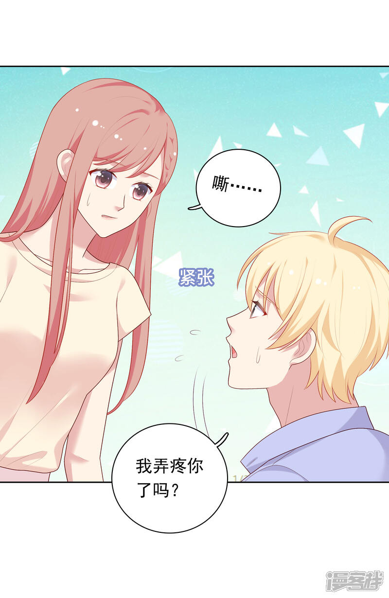 《明星教成男朋友》第74话 那就在一起吧 第5页
