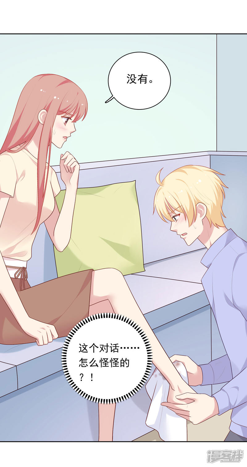 《明星教成男朋友》第74话 那就在一起吧 第6页