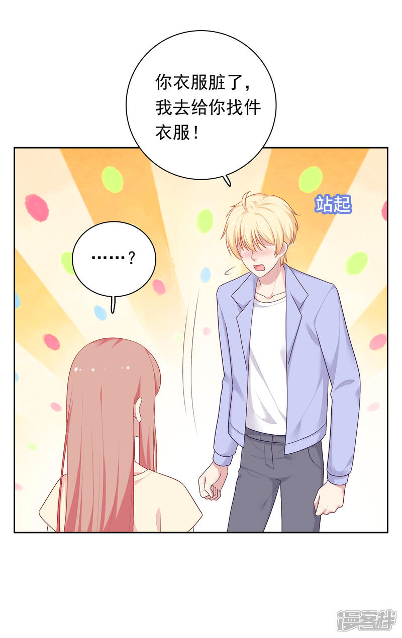 《明星教成男朋友》第74话 那就在一起吧 第7页