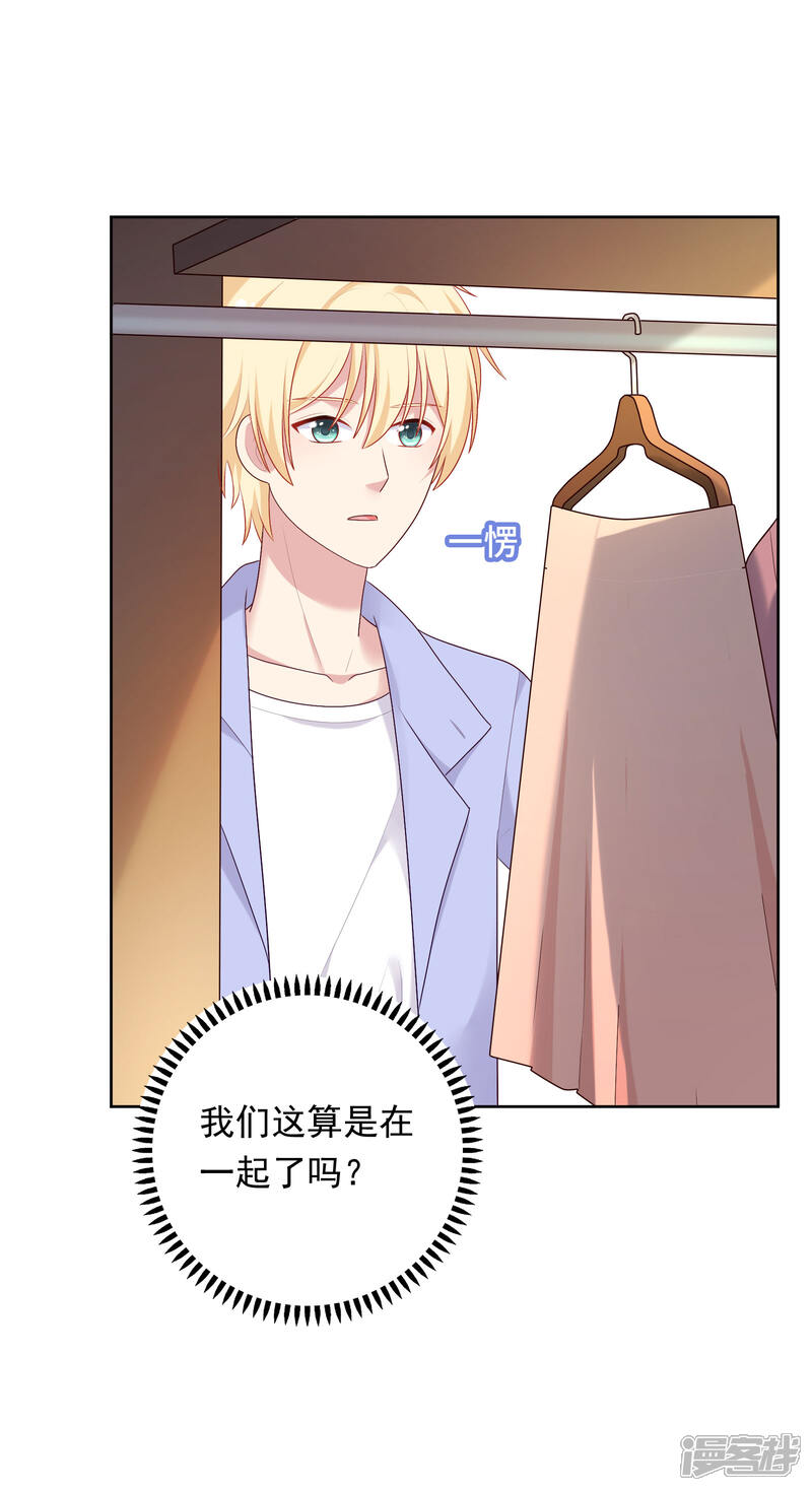《明星教成男朋友》第74话 那就在一起吧 第8页
