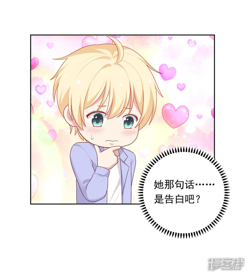 《明星教成男朋友》第74话 那就在一起吧 第9页