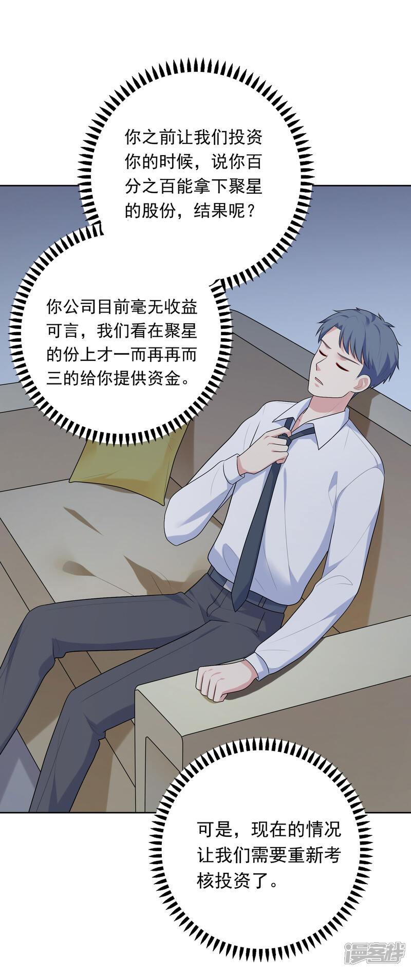 《明星教成男朋友》第76话 同居日常 第13页