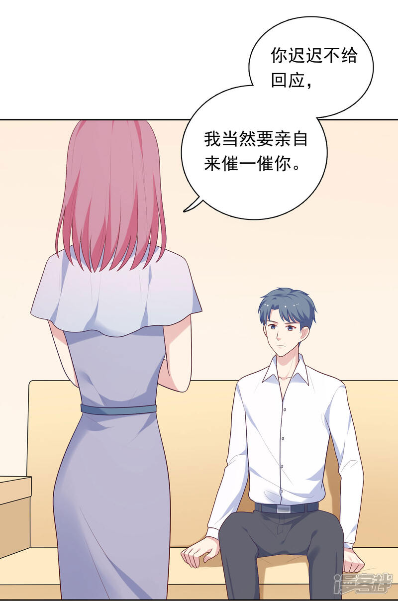 《明星教成男朋友》第76话 同居日常 第18页