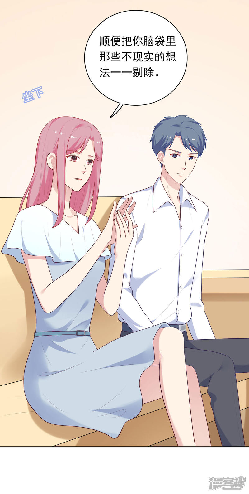《明星教成男朋友》第76话 同居日常 第19页