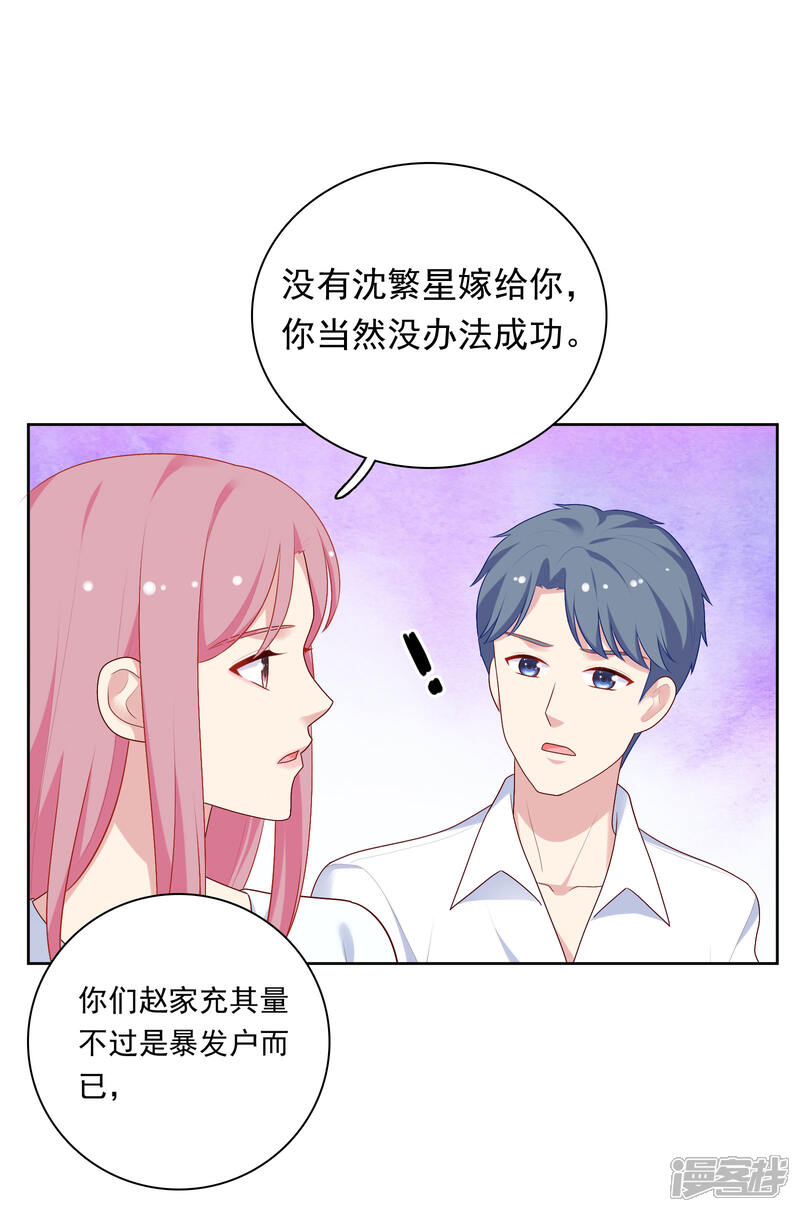 《明星教成男朋友》第76话 同居日常 第20页