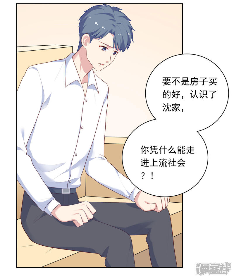 《明星教成男朋友》第76话 同居日常 第21页