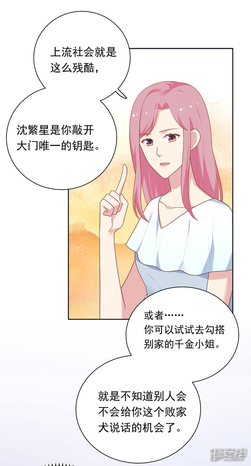《明星教成男朋友》第76话 同居日常 第22页