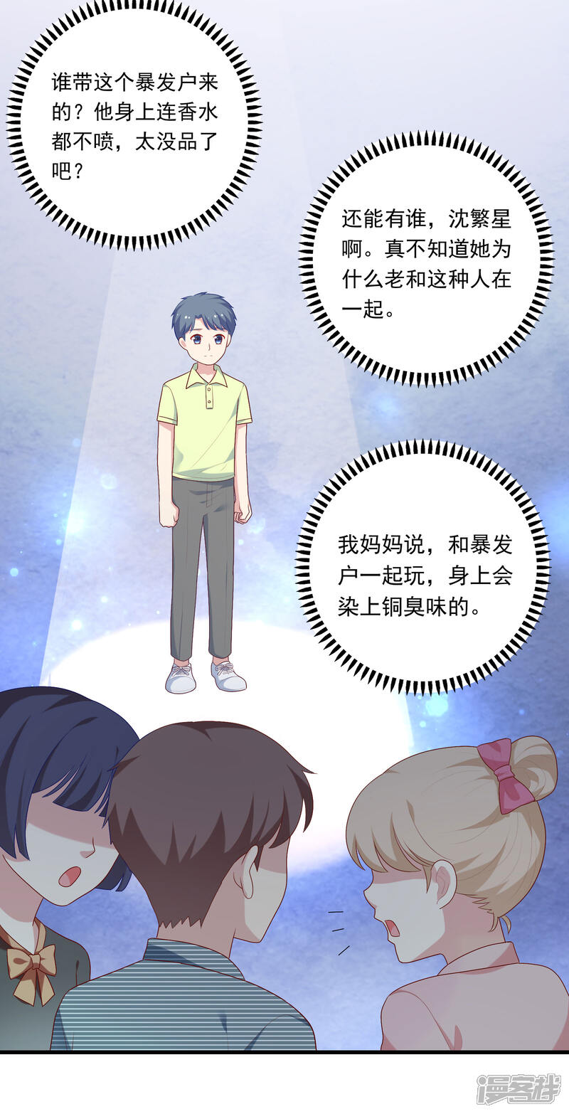 《明星教成男朋友》第76话 同居日常 第23页