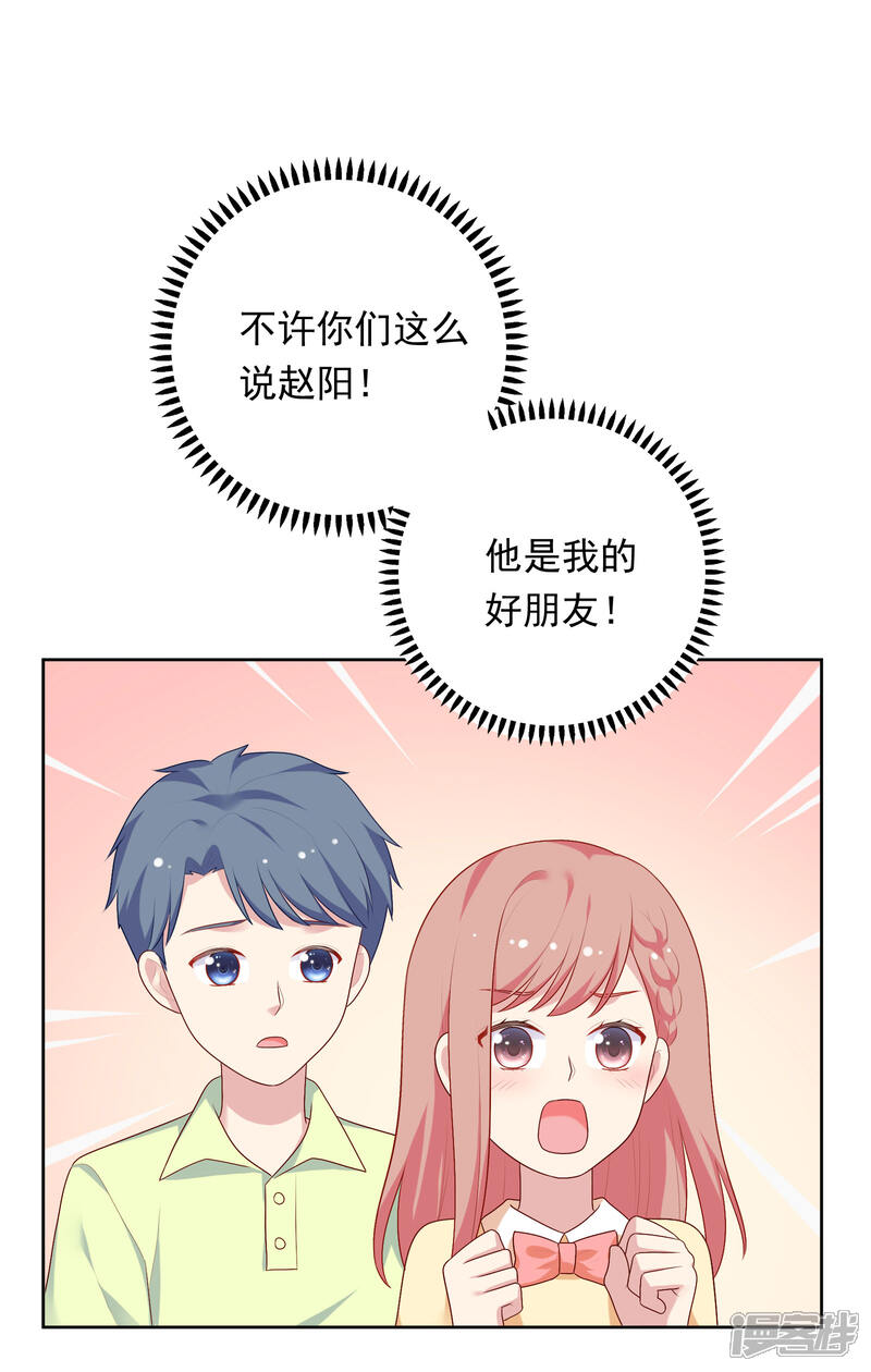 《明星教成男朋友》第76话 同居日常 第24页