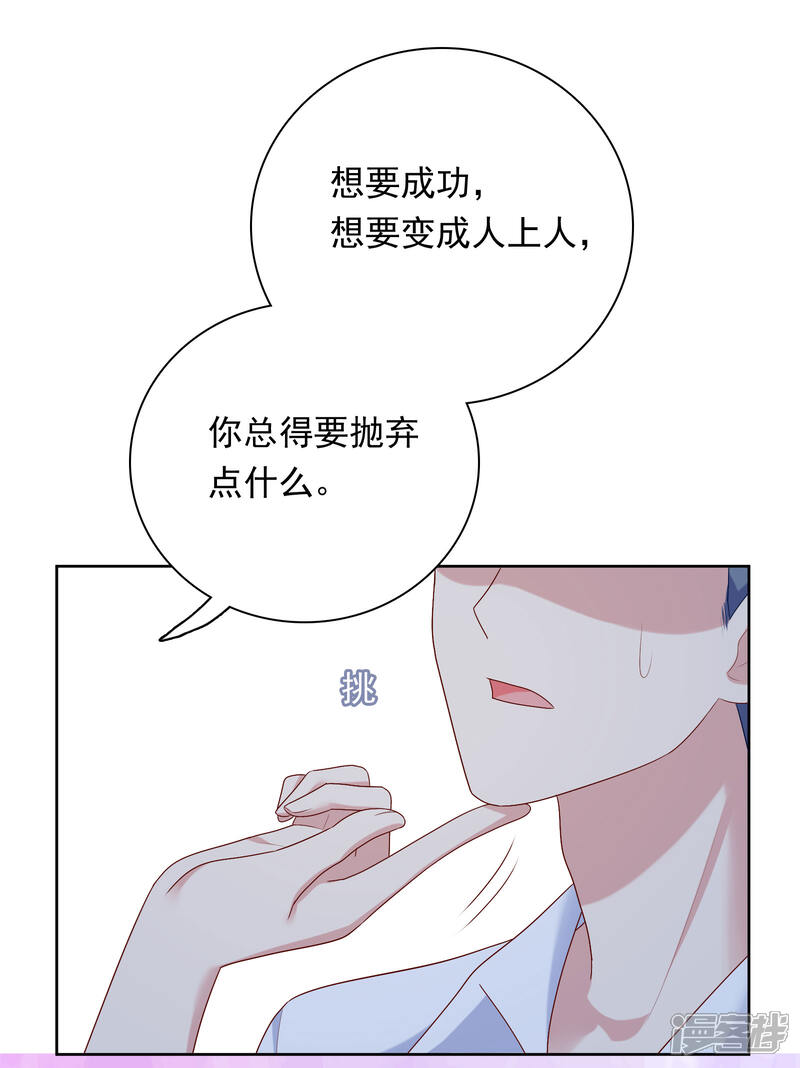 《明星教成男朋友》第76话 同居日常 第25页