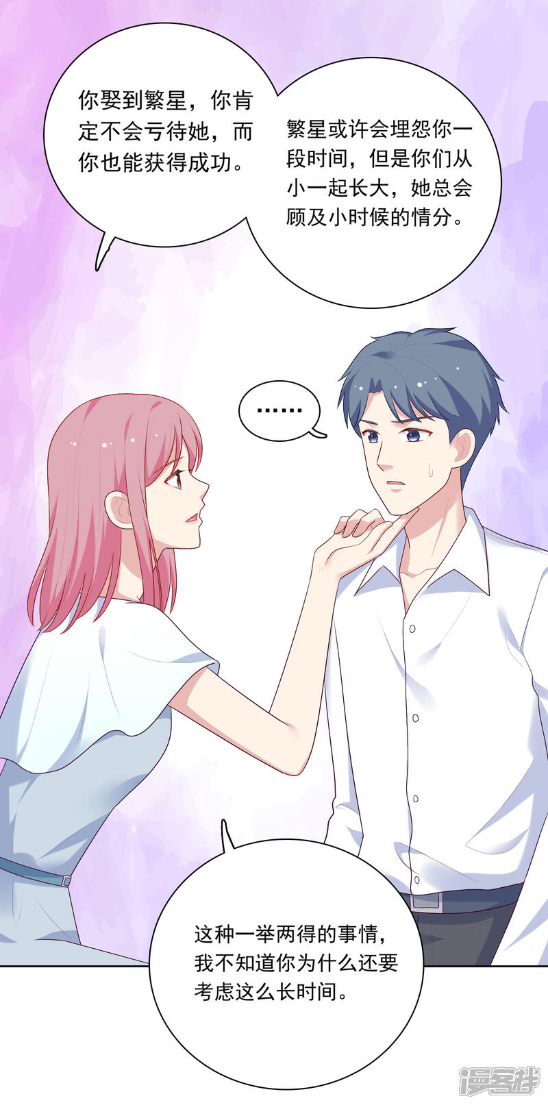《明星教成男朋友》第76话 同居日常 第26页