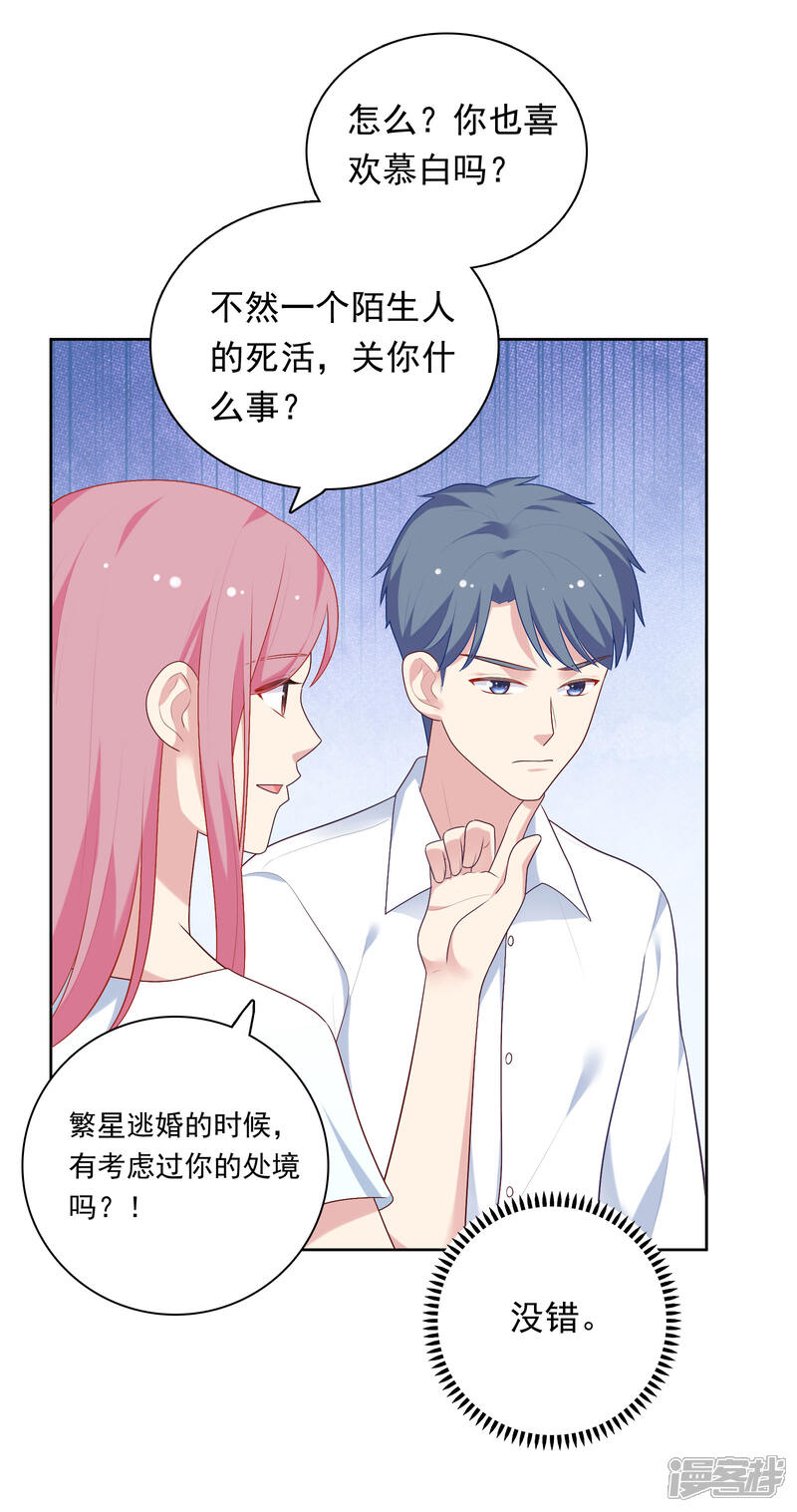《明星教成男朋友》第76话 同居日常 第28页