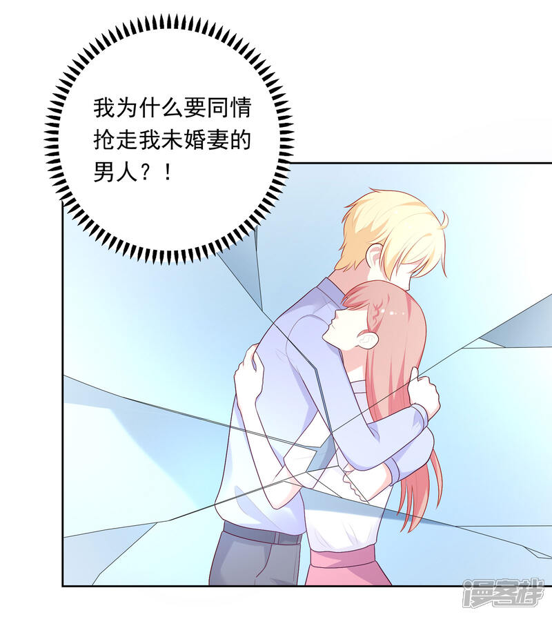 《明星教成男朋友》第76话 同居日常 第29页
