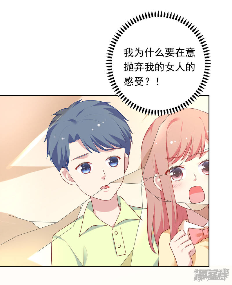《明星教成男朋友》第76话 同居日常 第30页