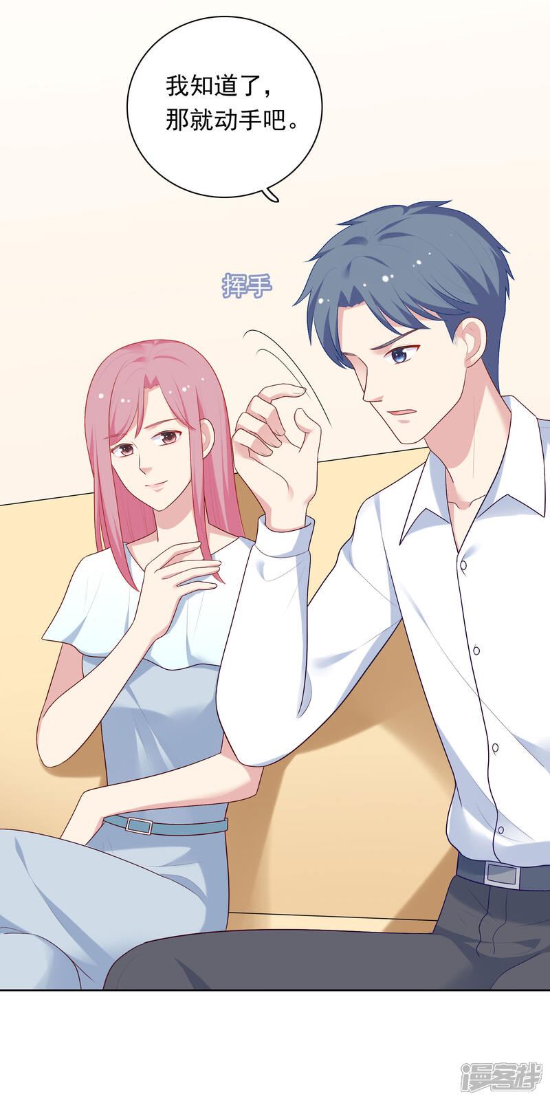 《明星教成男朋友》第76话 同居日常 第31页