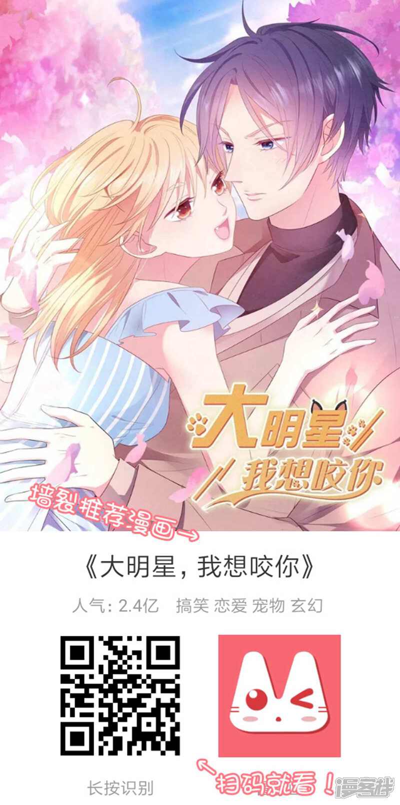 《明星教成男朋友》第76话 同居日常 第32页