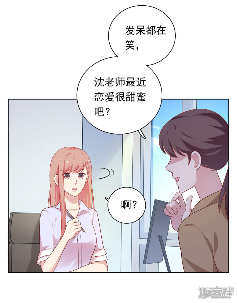 《明星教成男朋友》第76话 同居日常 第3页