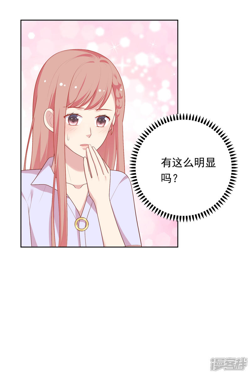 《明星教成男朋友》第76话 同居日常 第4页