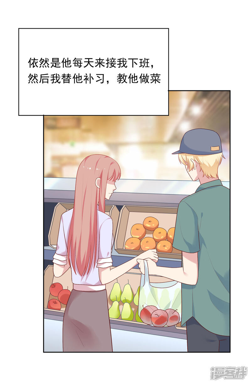 《明星教成男朋友》第76话 同居日常 第6页