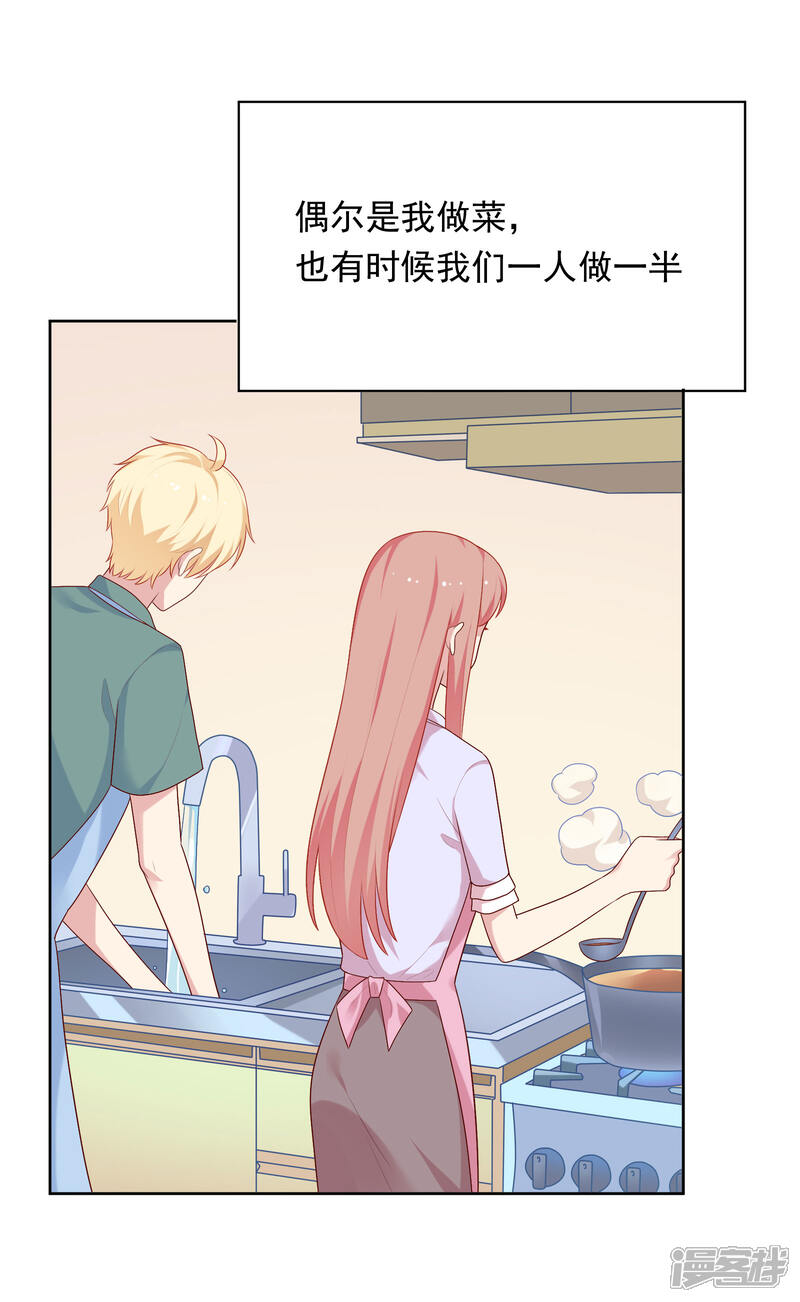 《明星教成男朋友》第76话 同居日常 第7页