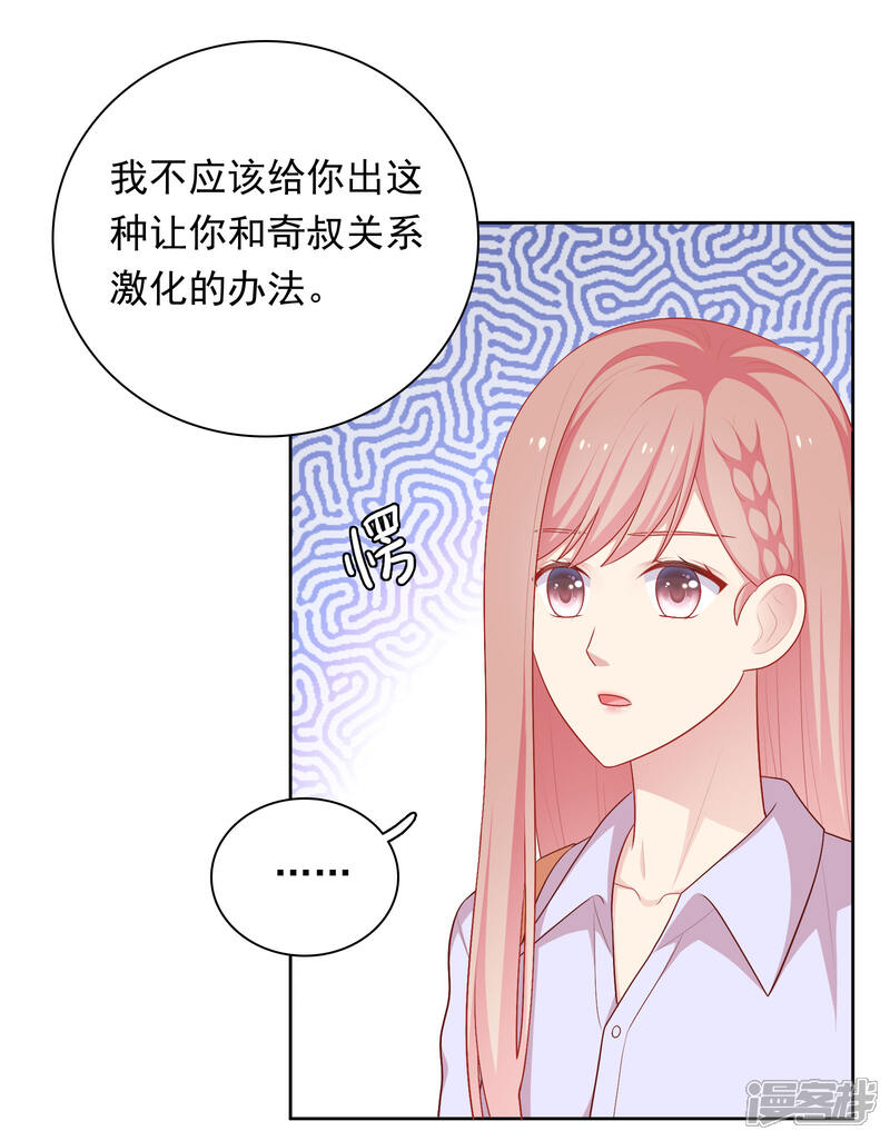 《明星教成男朋友》第77话 失去理智 第12页