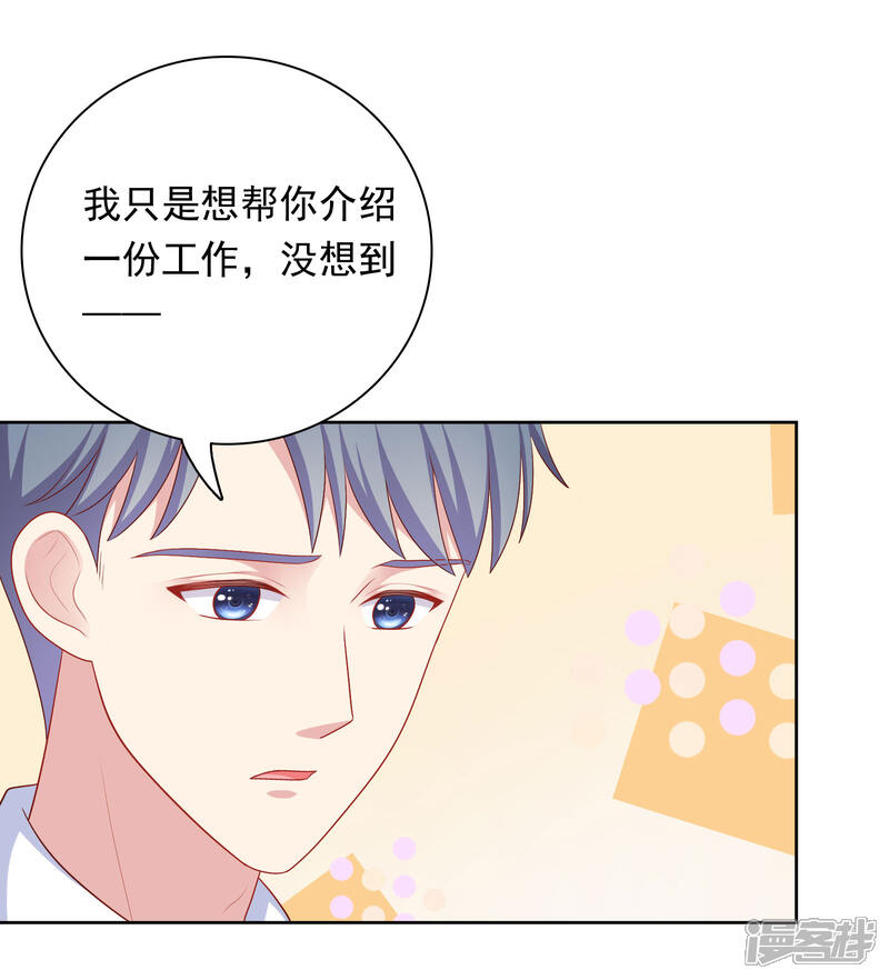 《明星教成男朋友》第77话 失去理智 第13页