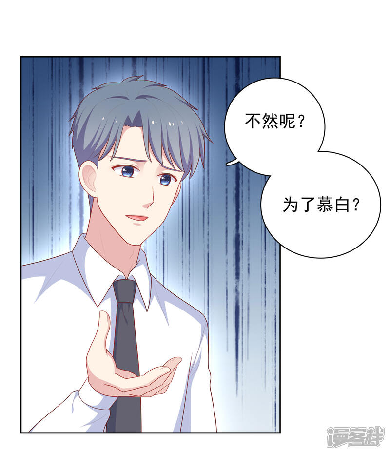 《明星教成男朋友》第77话 失去理智 第15页