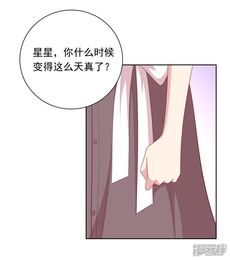 《明星教成男朋友》第77话 失去理智 第16页