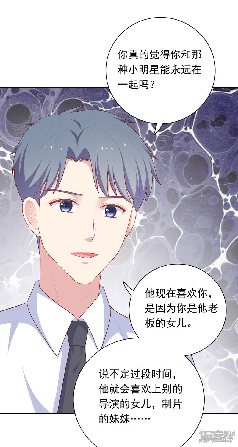《明星教成男朋友》第77话 失去理智 第17页
