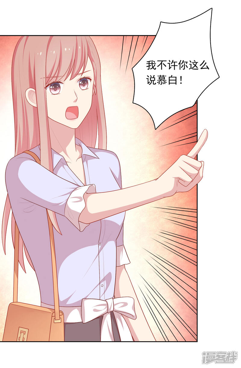《明星教成男朋友》第77话 失去理智 第20页