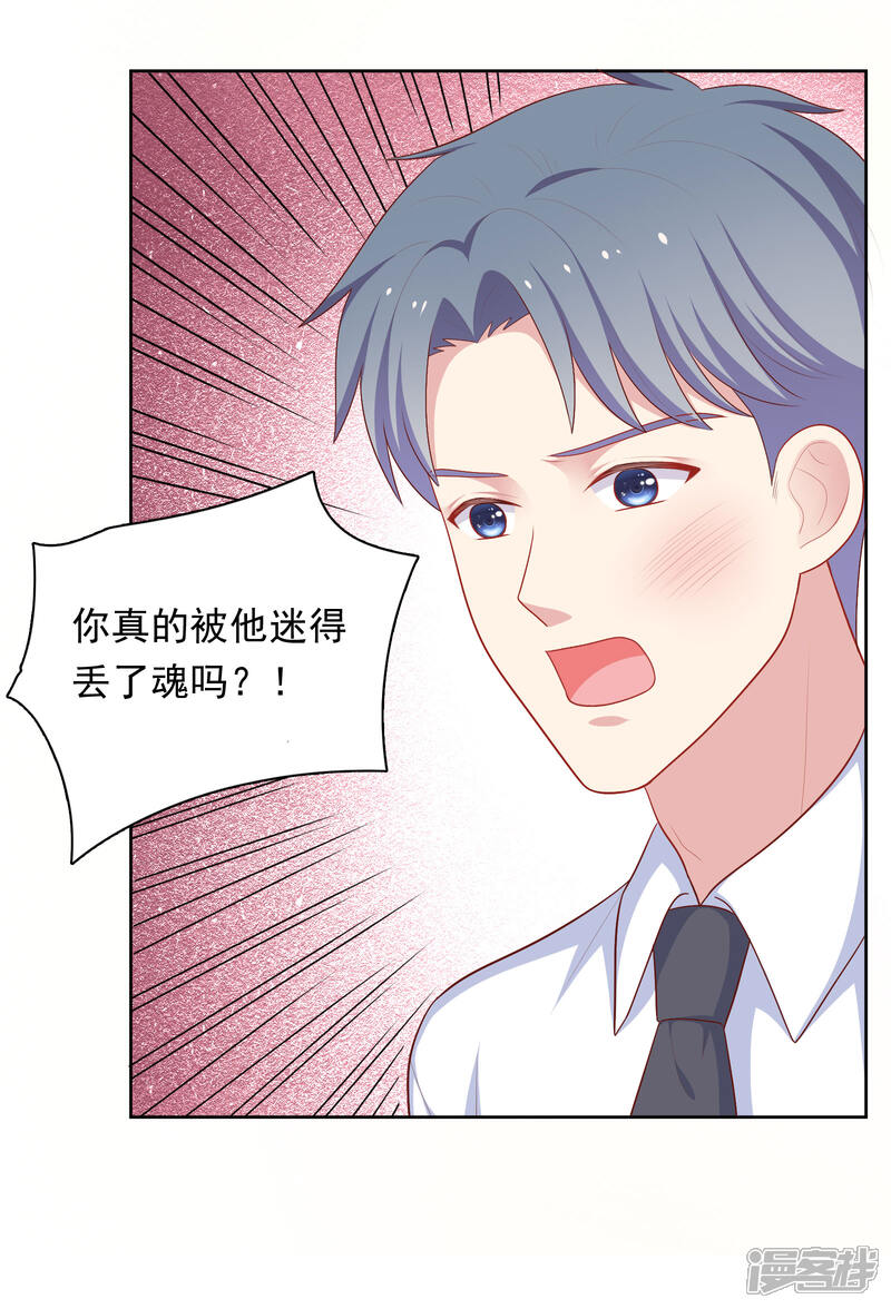 《明星教成男朋友》第77话 失去理智 第23页
