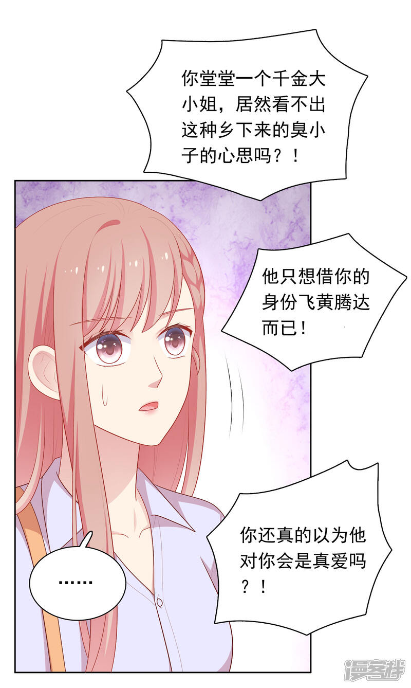 《明星教成男朋友》第77话 失去理智 第24页